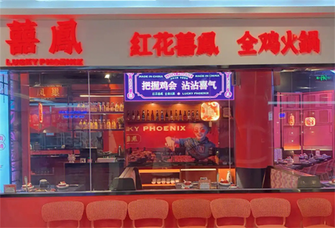 喜鳳雞火鍋加盟