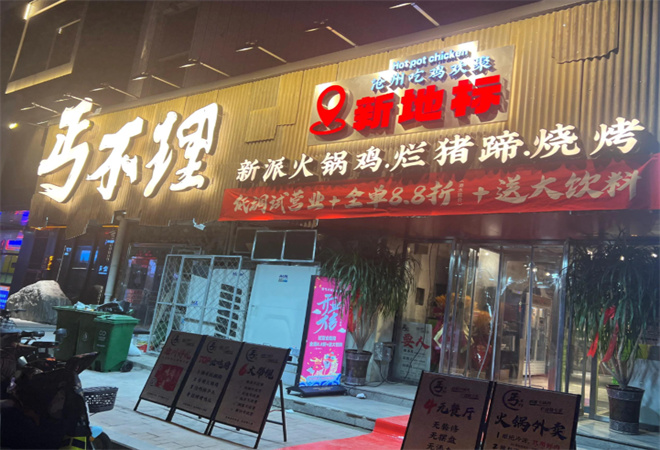 丐不理火鍋雞加盟