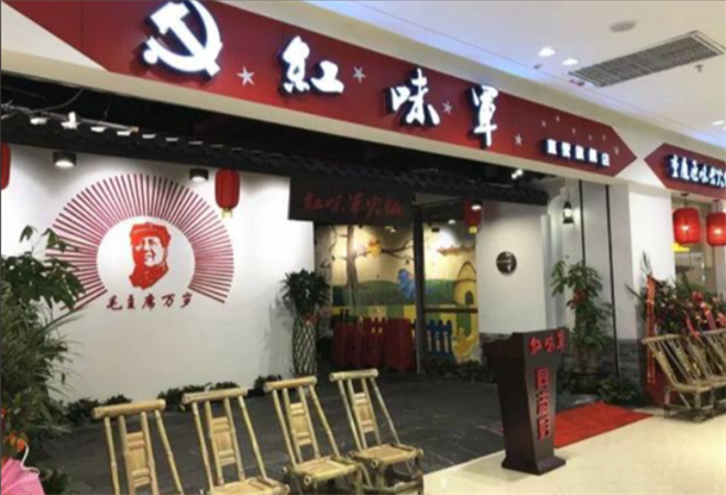 紅味軍重慶老火鍋加盟