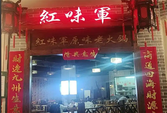 紅味軍重慶老火鍋加盟