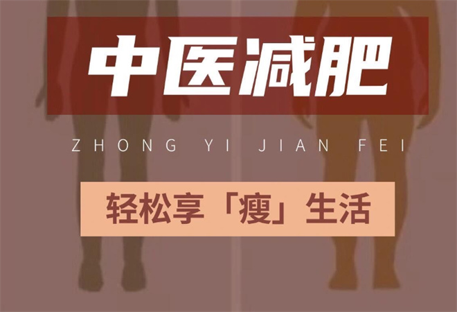 仙平中醫(yī)養(yǎng)生減肥