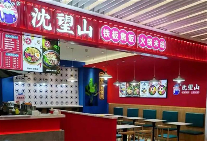 沈望山鐵板焦飯加盟