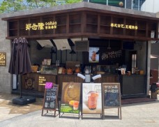 鄭世隆古法泰茶