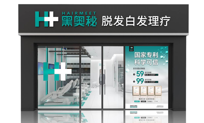 黑奧秘脫發(fā)白發(fā)中心加盟