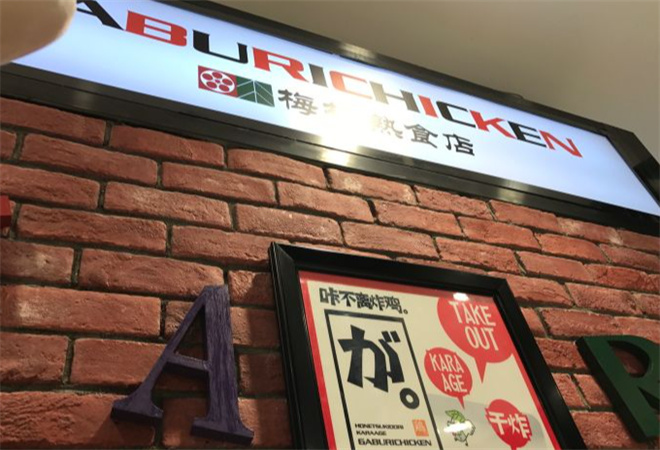 咔不離炸雞加盟