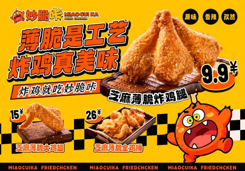 妙脆咔芝麻薄脆炸雞加盟