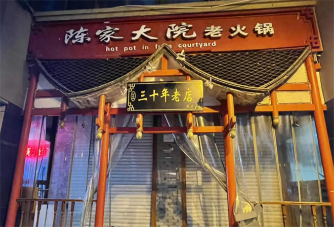 陳家大院老火鍋加盟