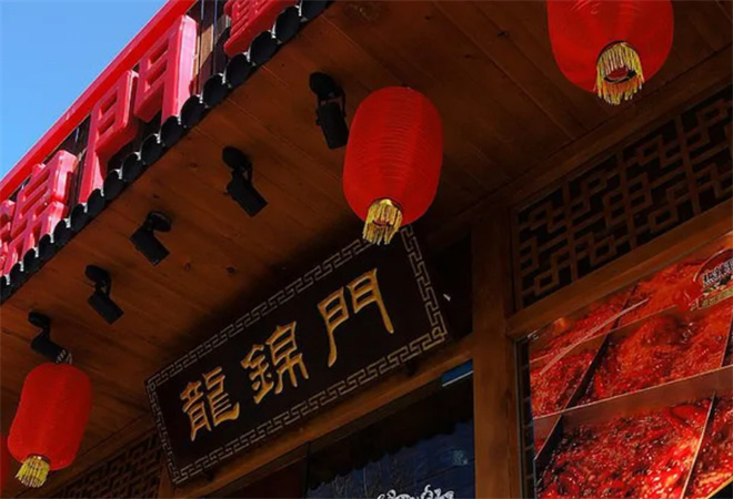 龍錦門火鍋