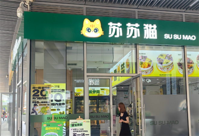 蘇蘇貓千層蛋糕加盟