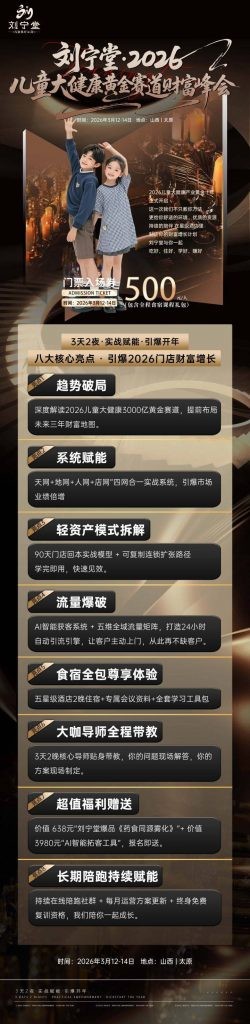 劉寧堂2026兒童大健康黃金賽道財富峰會