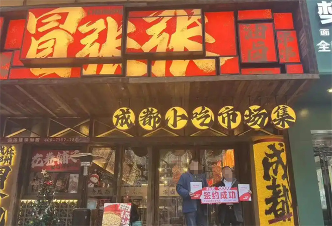 冒張張油鹵串串加盟