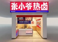 張小爺熱鹵適合夫妻創(chuàng)業(yè)嗎？