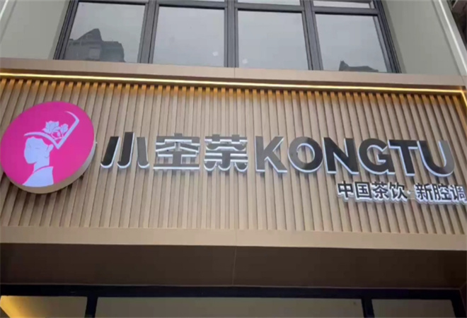 清友小空荼加盟