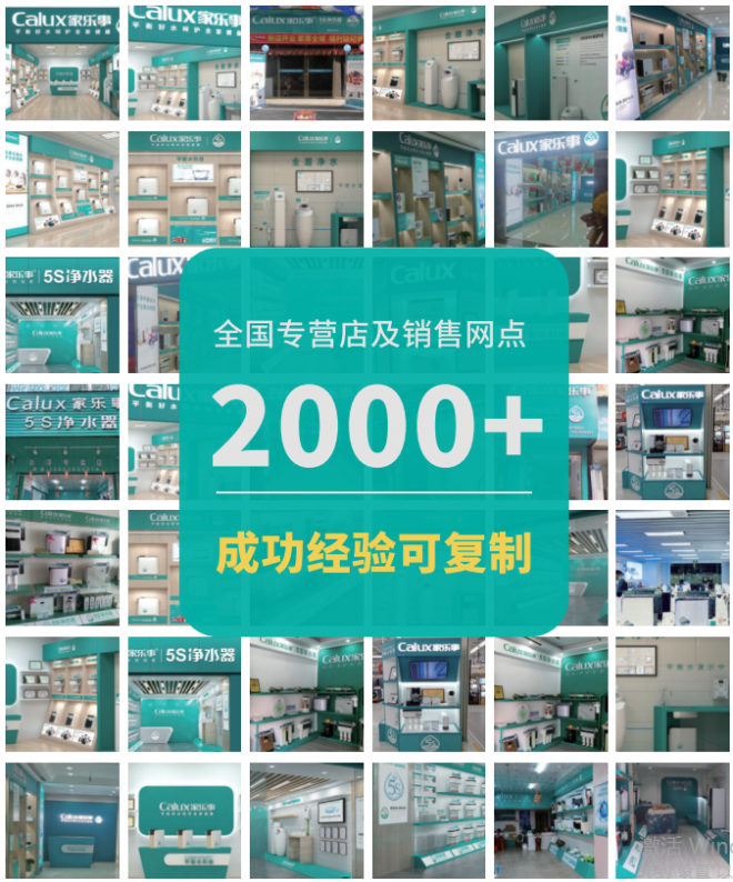 家樂事凈水器
