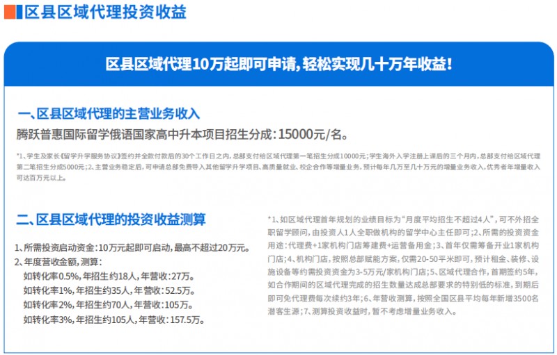 騰躍普惠國際留學