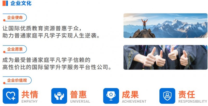 騰躍普惠國際留學