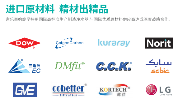家樂事凈水器