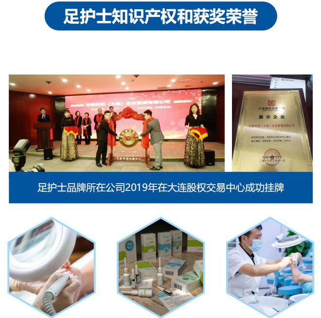 足護士修腳加盟