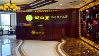 御眾堂頸肩腰腿疼痛調養