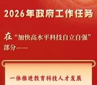 兩會(huì)聚焦|奇趣科學(xué)深度解讀政府工作報(bào)告中的科學(xué)教育信號(hào)