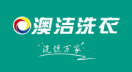 沒經(jīng)驗就不敢創(chuàng)業(yè)？澳潔干洗店 “直達(dá)成功路”