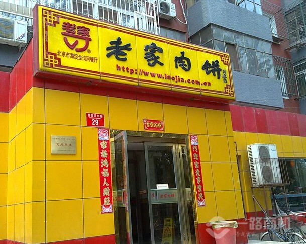 老家肉饼品牌图库