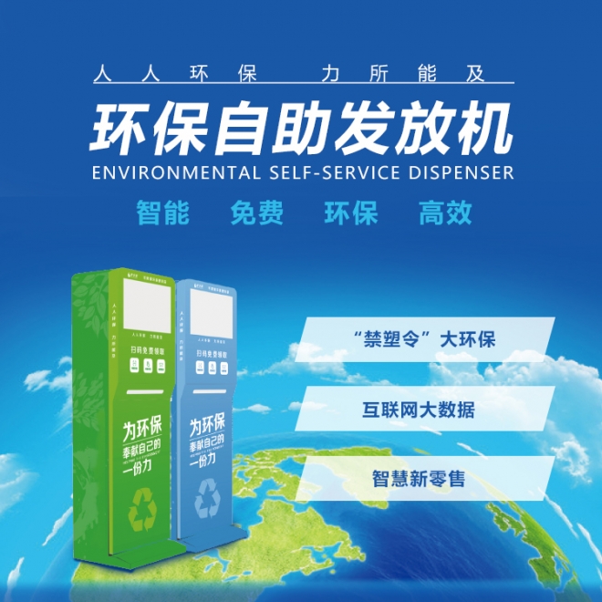 智享袋环保袋自动取袋机