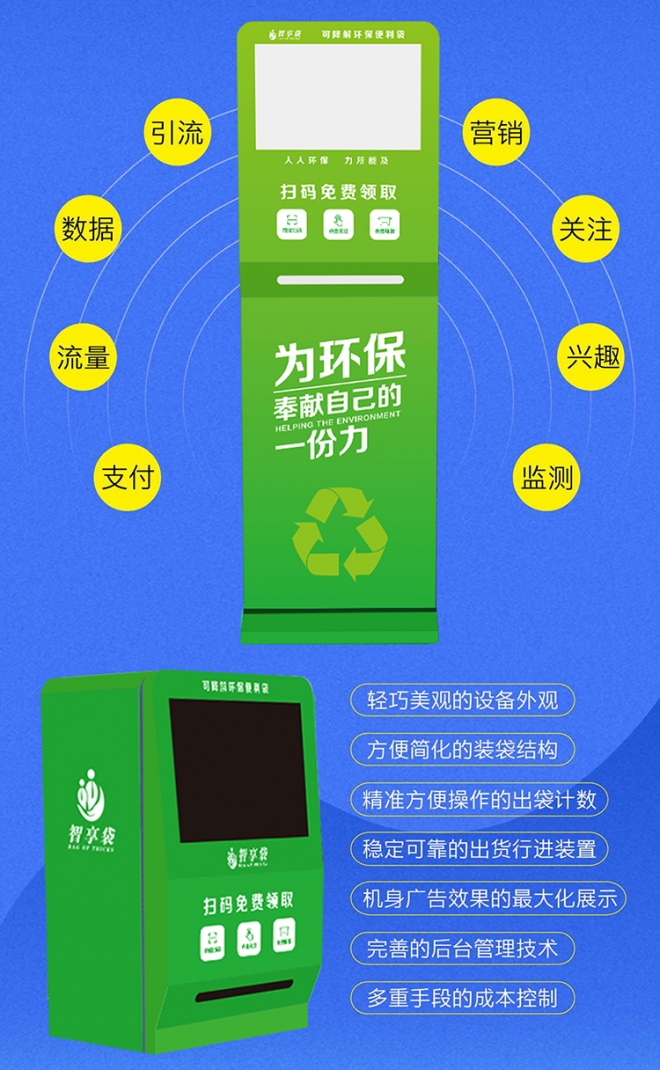 智享袋共享智能环保袋取袋机_售袋机_发放机