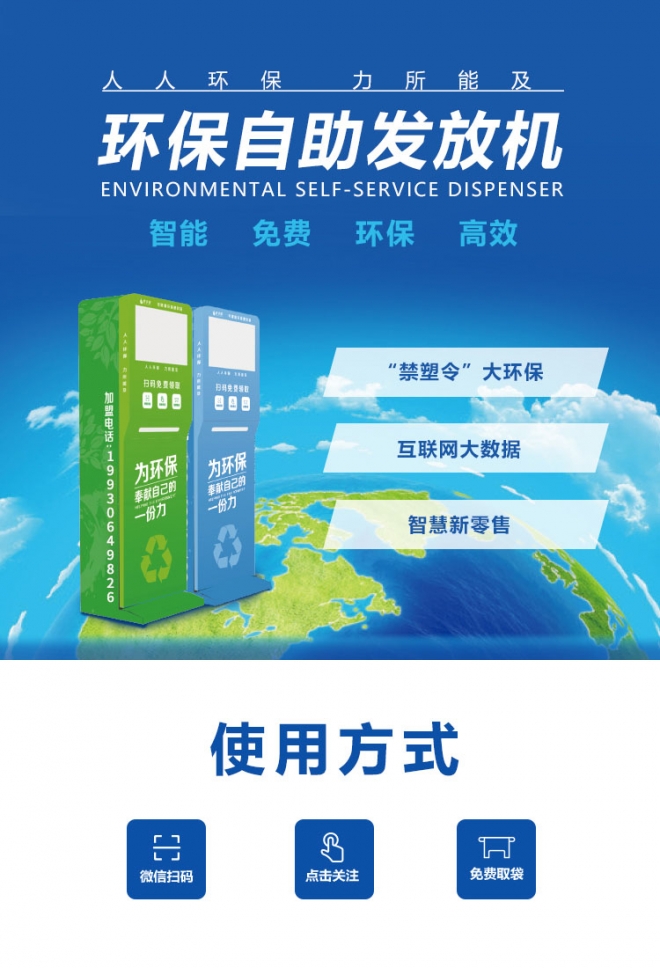 免费取袋机智享袋环保购物袋扫码领取机