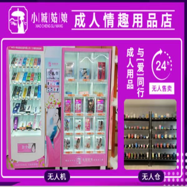 《成人情趣用品店的盈利之谜》小城姑娘品牌