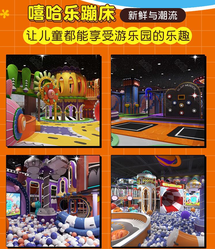 嘻哈樂兒童樂園