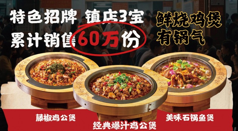 鲍李禾爆汁鸡公煲加盟 鲍李禾爆汁鸡公煲加盟