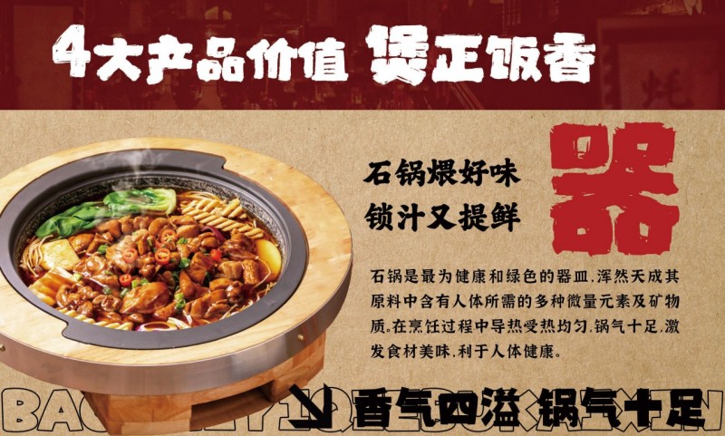 鲍李禾爆汁鸡公煲加盟 鲍李禾爆汁鸡公煲加盟