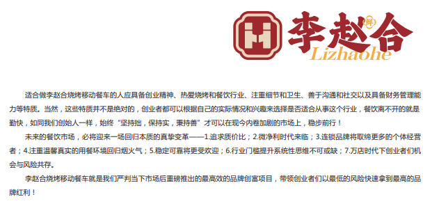 李趙合鮮肉燒烤