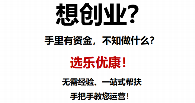 樂優(yōu)康有機(jī)生活超市