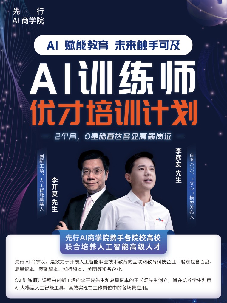 先知先行加盟
